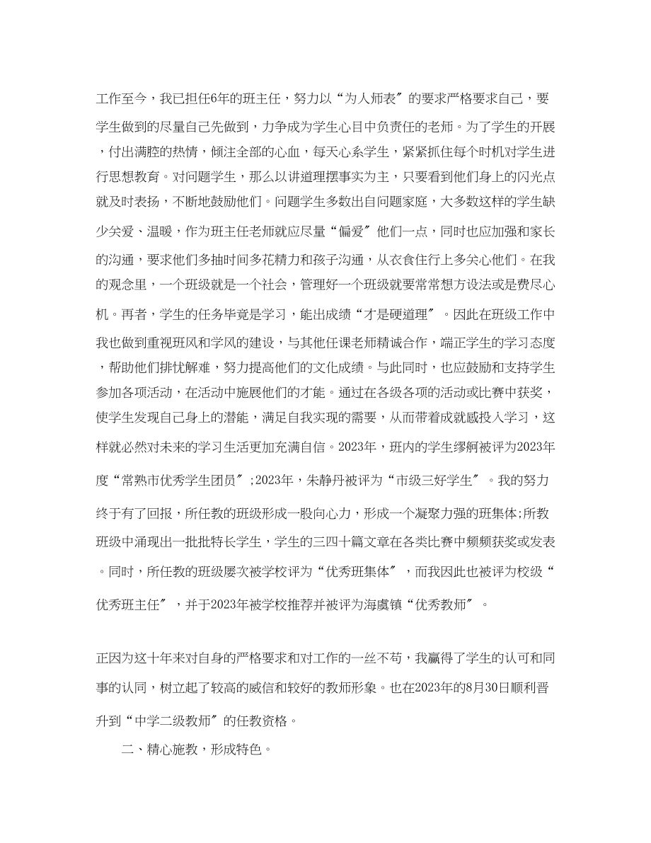 2023年工程师任现职以来专业技术工作小结.docx_第2页