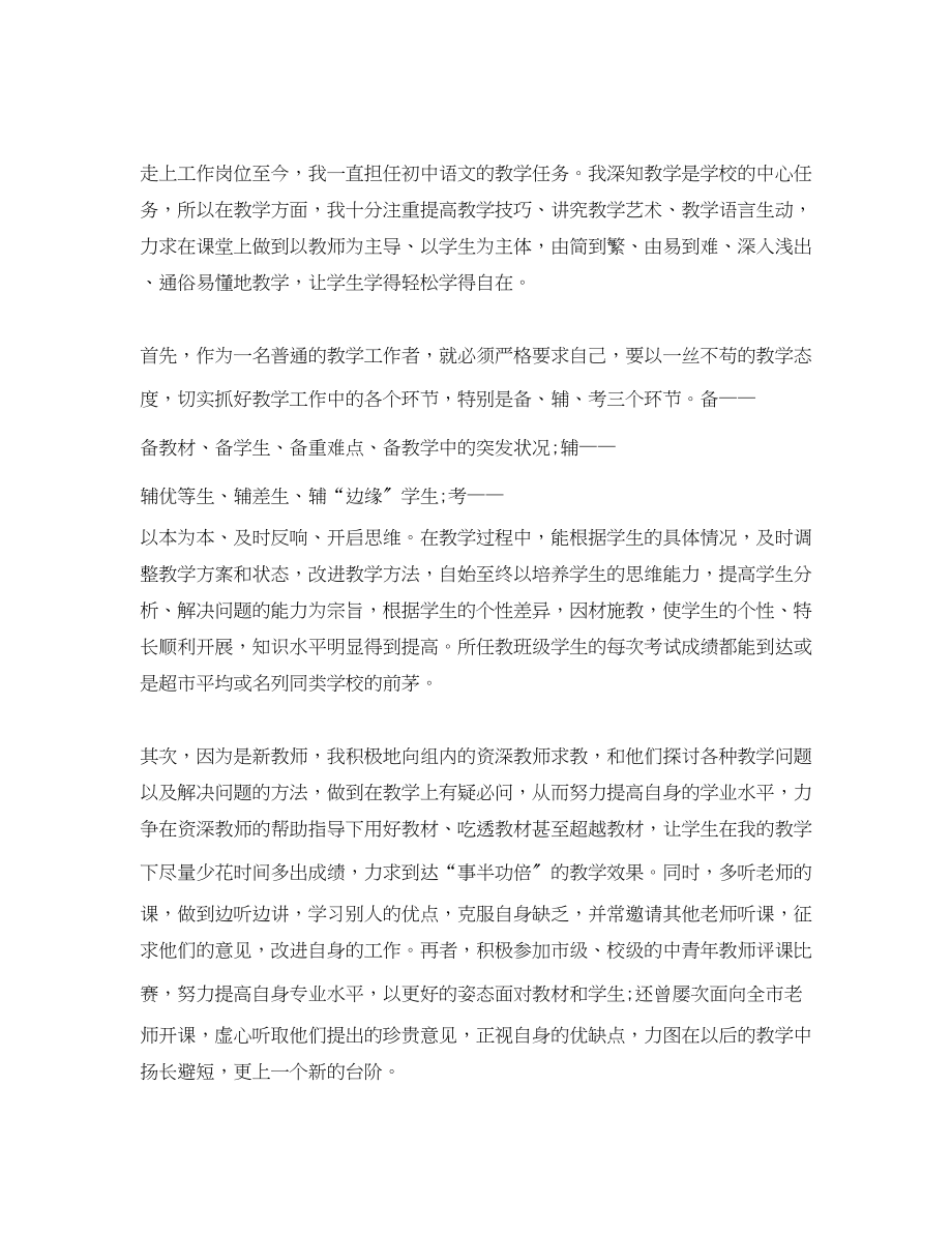 2023年工程师任现职以来专业技术工作小结.docx_第3页