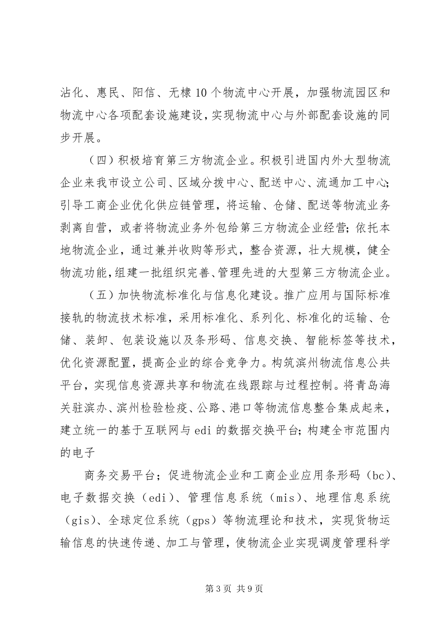 2023年XX省关于促进酒业发展的意见.docx_第3页