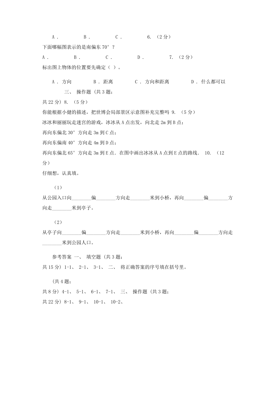 2023年人教版小学数学三年级下册第一单元位置与方向一综合练习A卷.docx_第2页