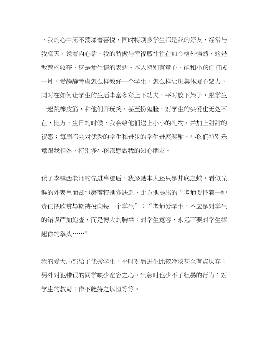 2023年教师个人计划总结读李镇西老师的《做最好的班主任》有感.docx_第3页