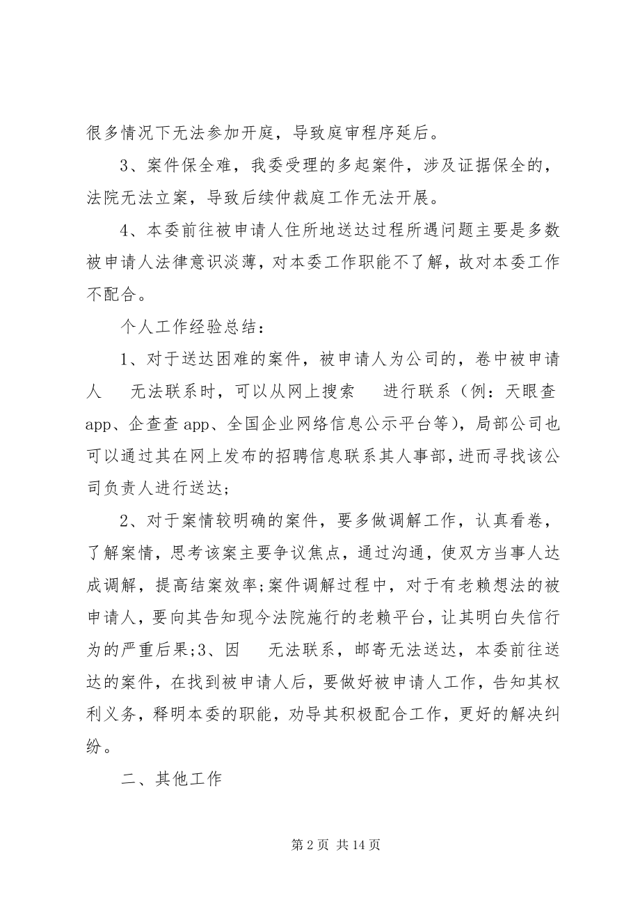 2023年公司秘书年终个人工作总结某年多篇.docx_第2页