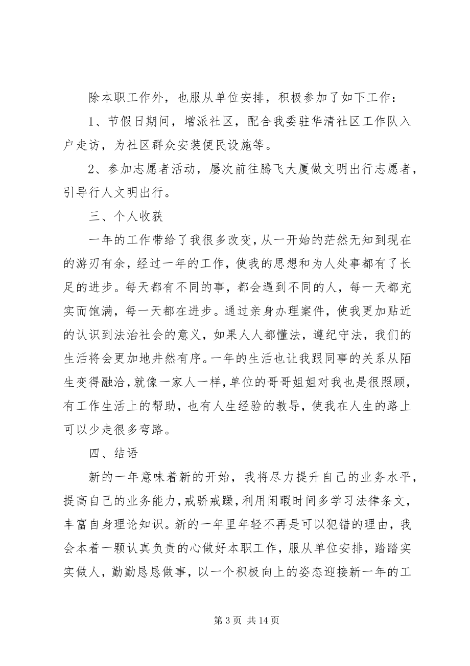 2023年公司秘书年终个人工作总结某年多篇.docx_第3页