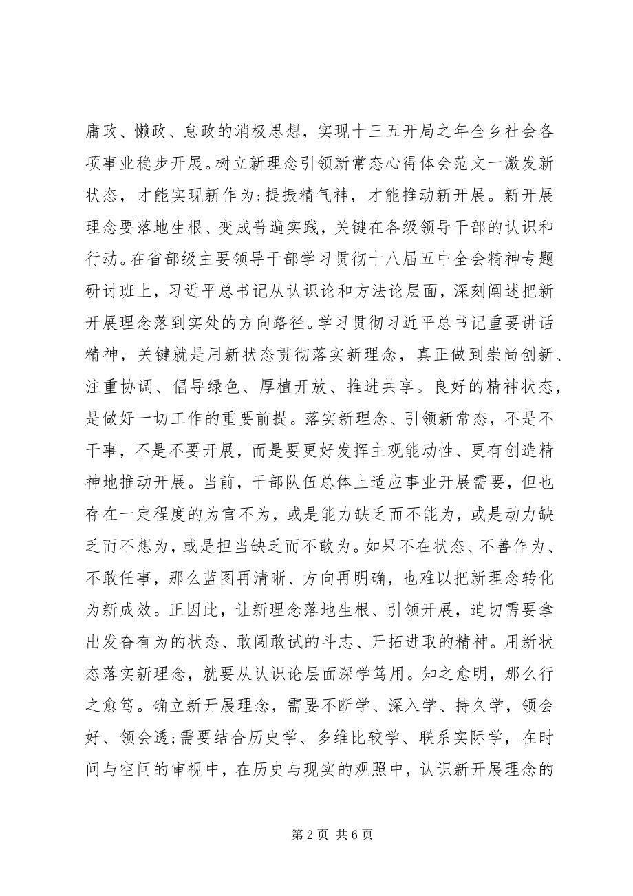 2023年《问题引领》读后心得体会.docx_第2页