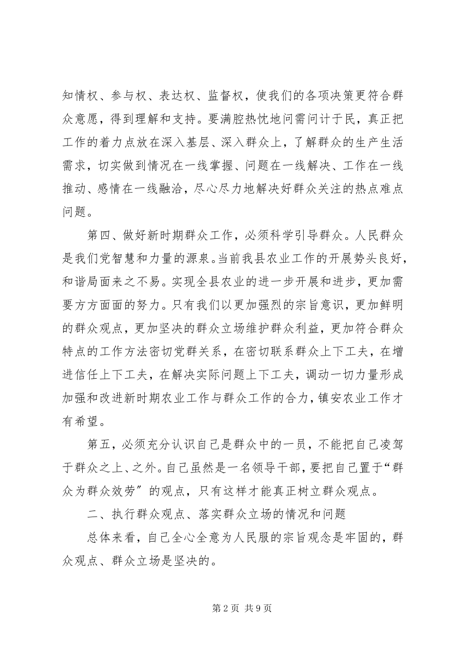 2023年农业局主题教育专题民主生活会自我剖析材料.docx_第2页