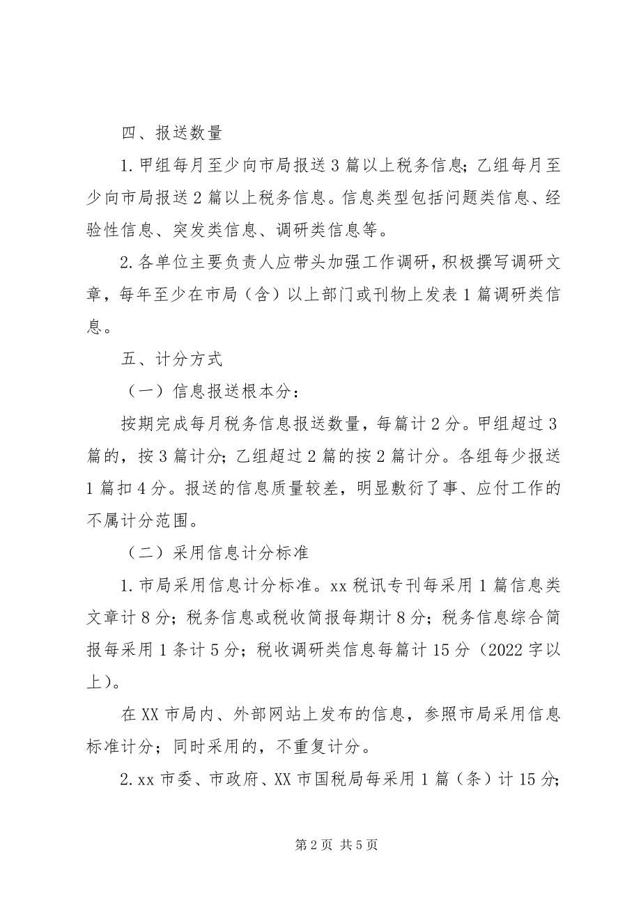 2023年税务信息工作考核办法.docx_第2页