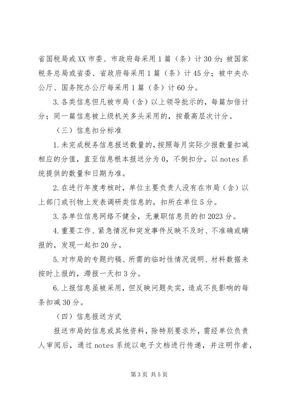 2023年税务信息工作考核办法.docx_第3页