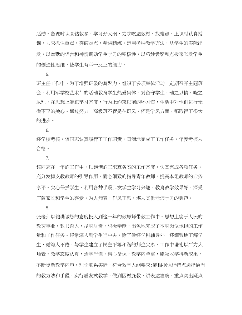 2023年教师年终评语.docx_第2页