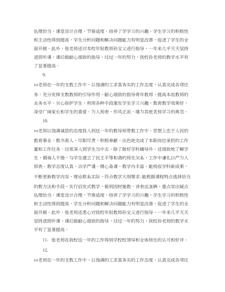 2023年教师年终评语.docx_第3页