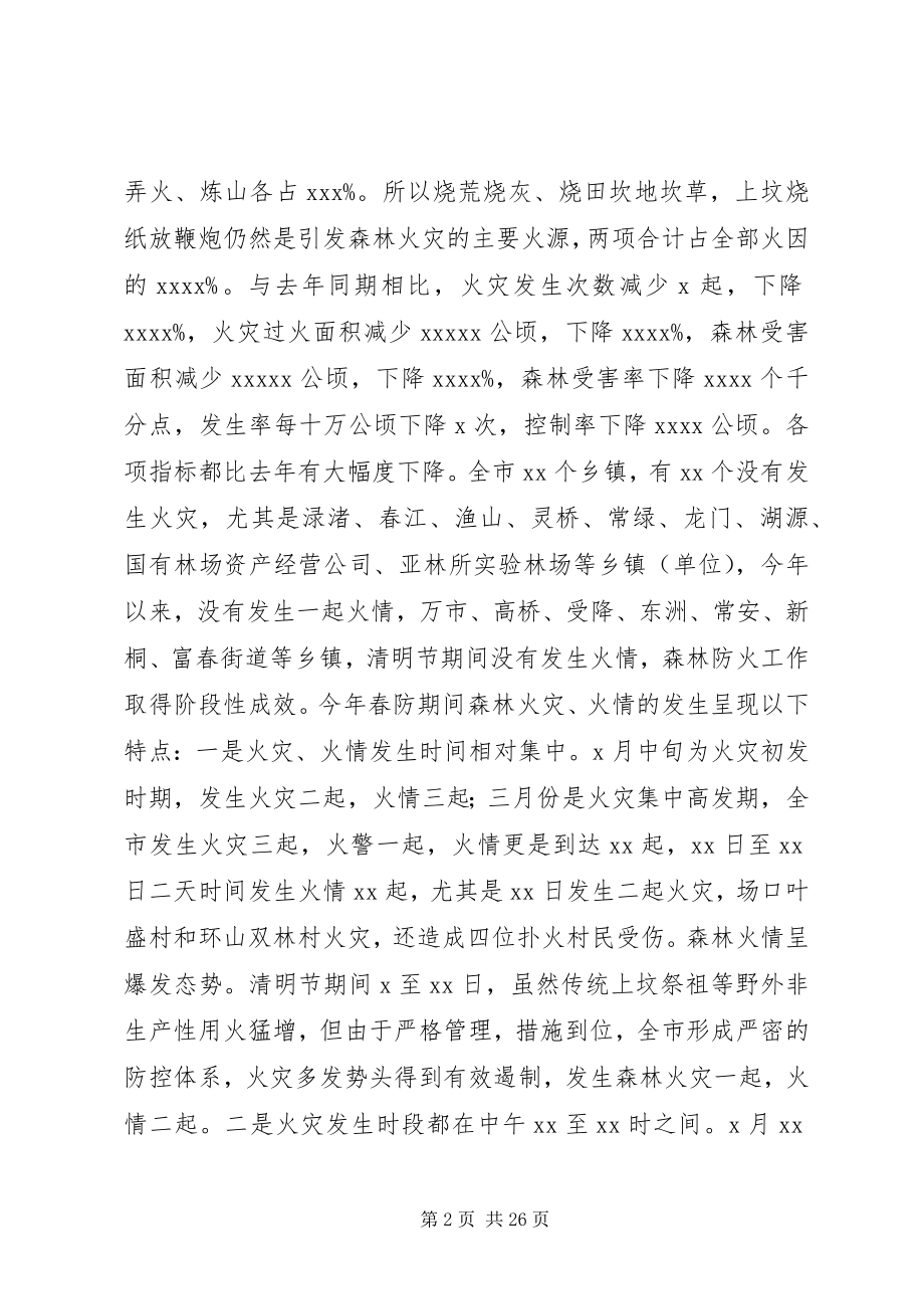 2023年林业局半工作总结.docx_第2页