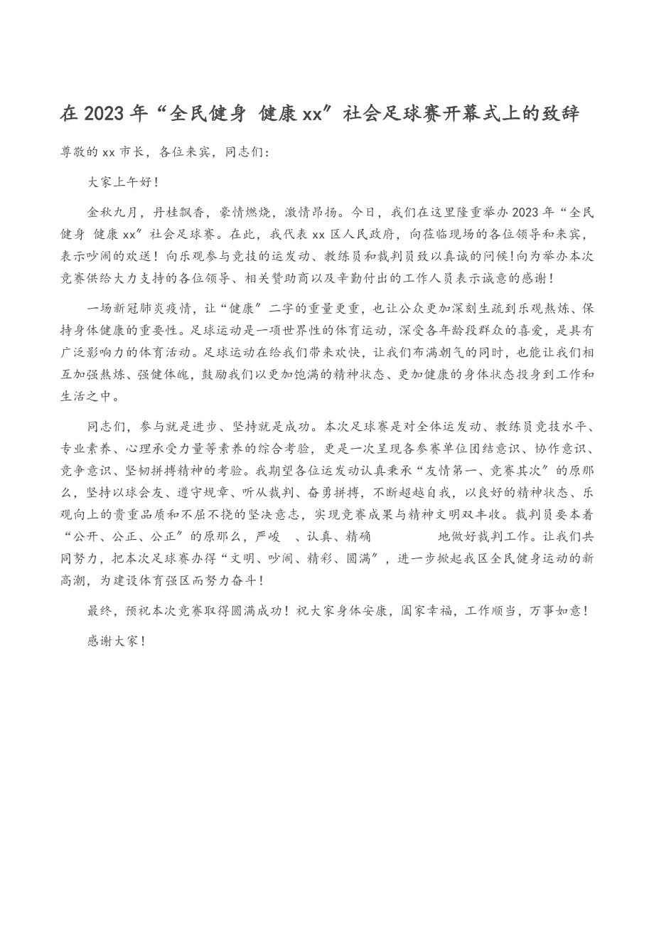 在2023年“全民健身 健康XX”社会足球赛开幕式上的致辞.doc_第1页