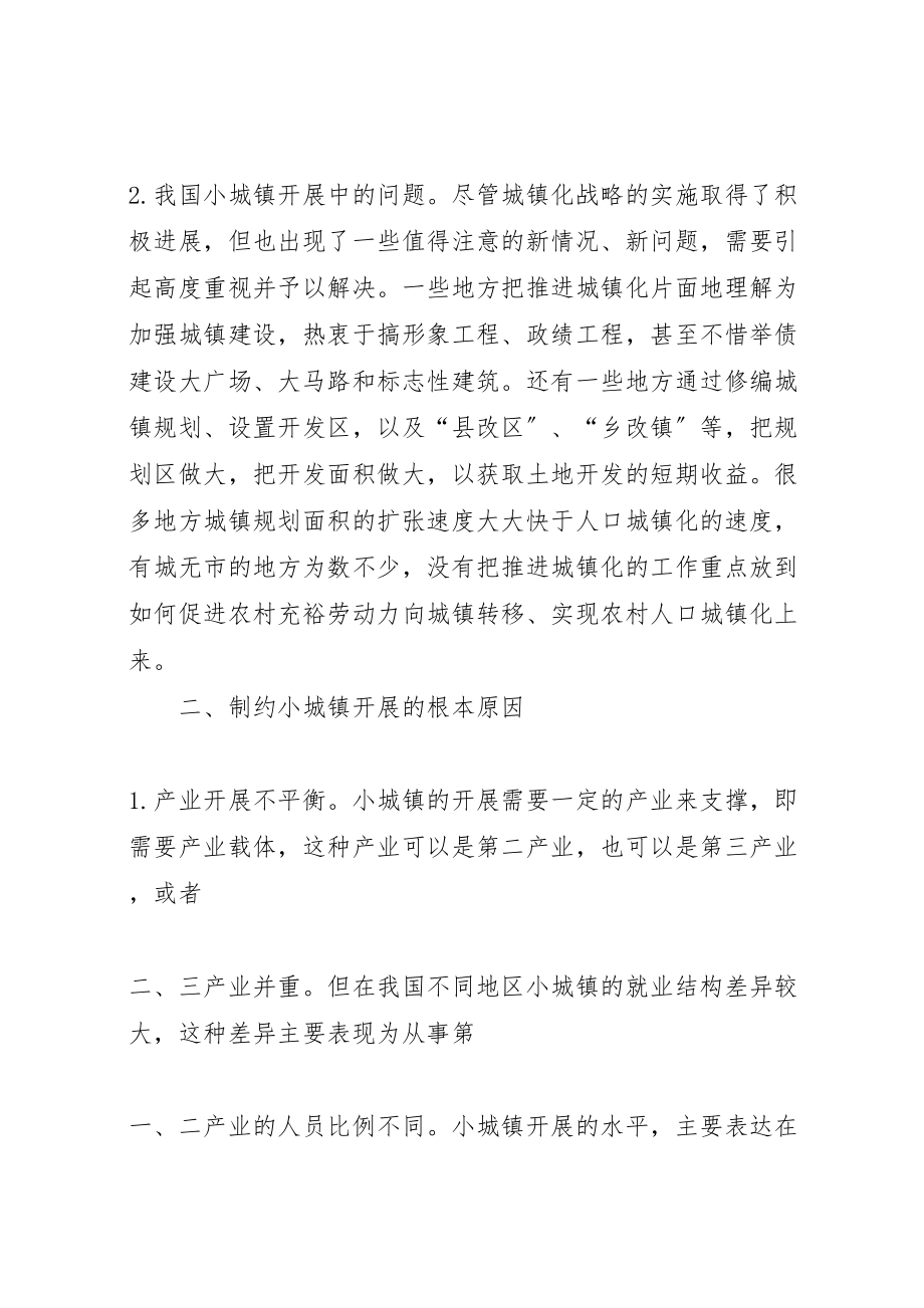 2023年小城镇建设的现状与指导思想.doc_第2页