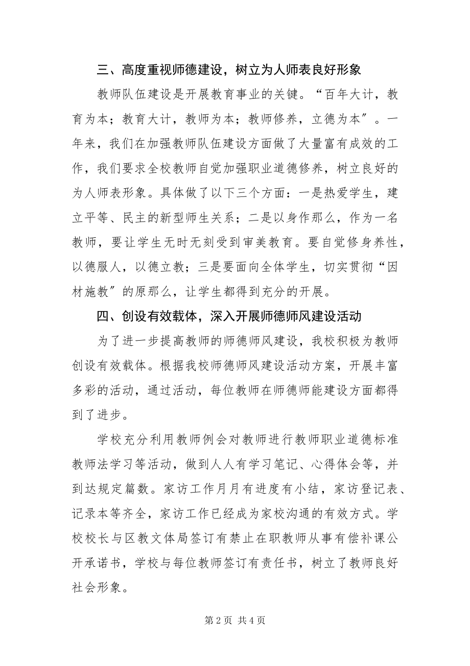 2023年学下期师德师风建设活动总结.docx_第2页