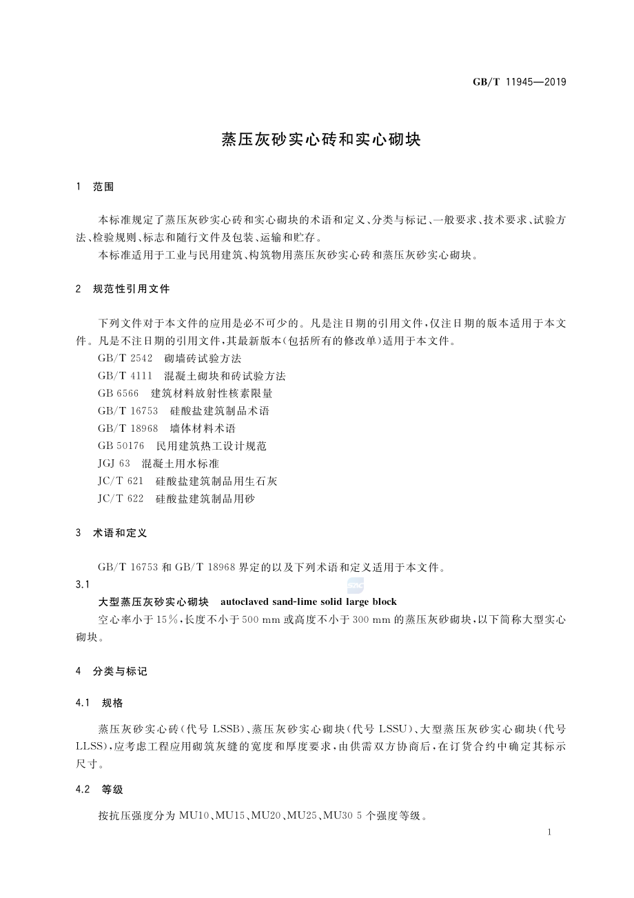 GB∕T 11945-2019 蒸压灰砂实心砖和实心砌块.pdf_第3页