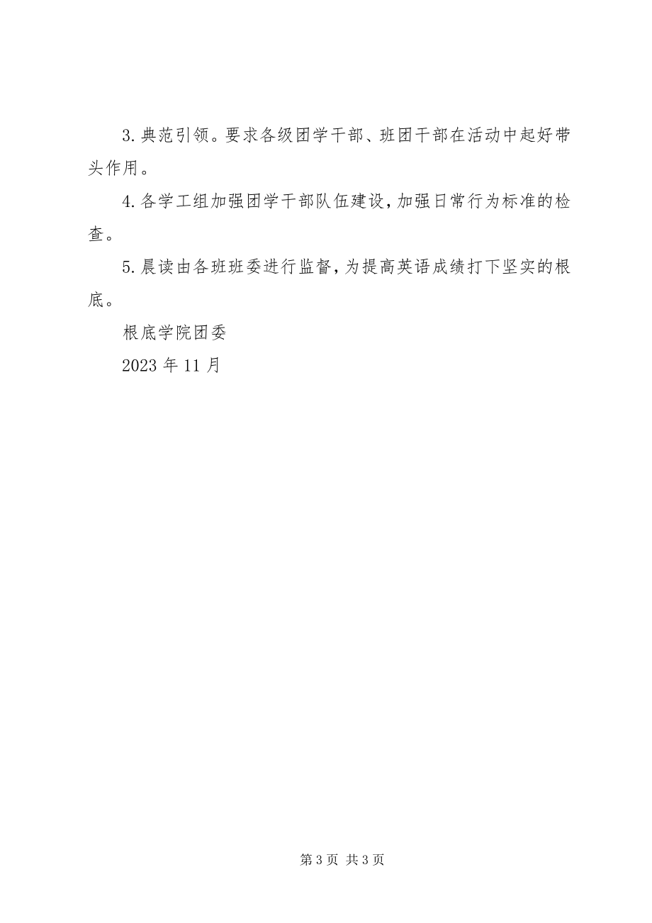 2023年开展团日活动“青春与文明同行”主题教育活动的总结.docx_第3页