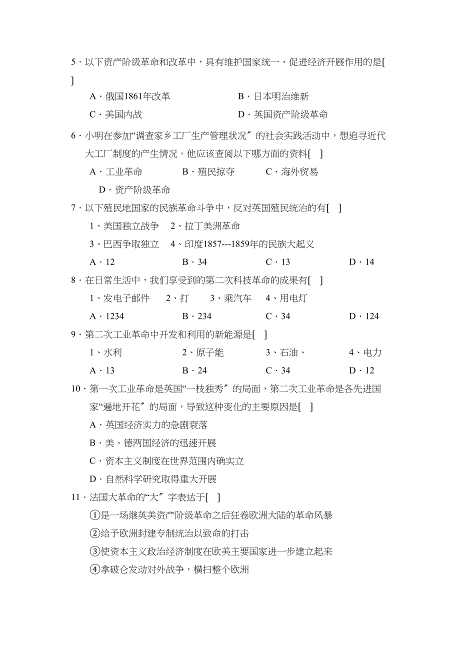 2023年度保定市高阳县三利第一学期九年级期中考试初中历史.docx_第2页