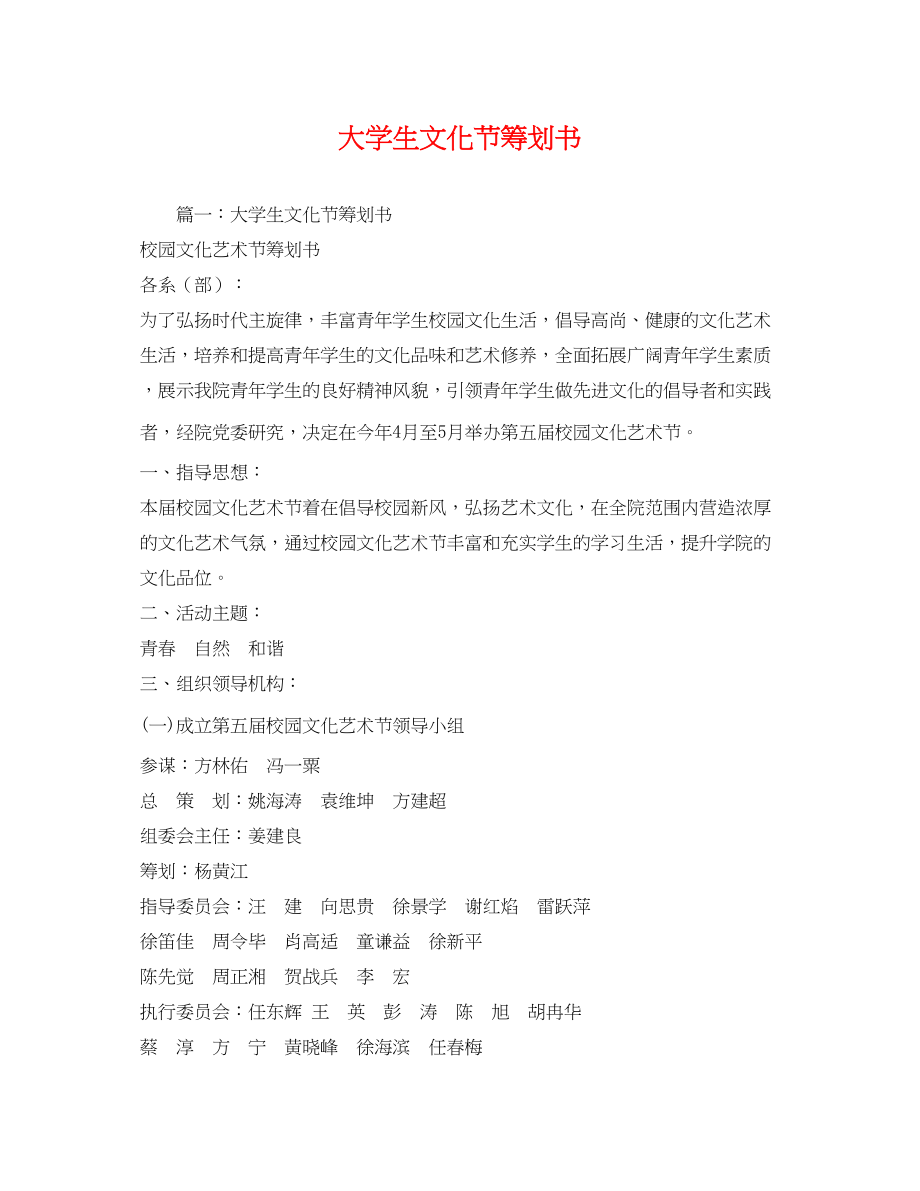 2023年大学生文化节策划书.docx_第1页