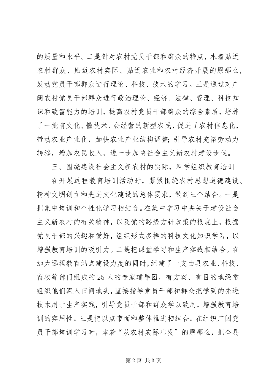 2023年新农村建设措施.docx_第2页