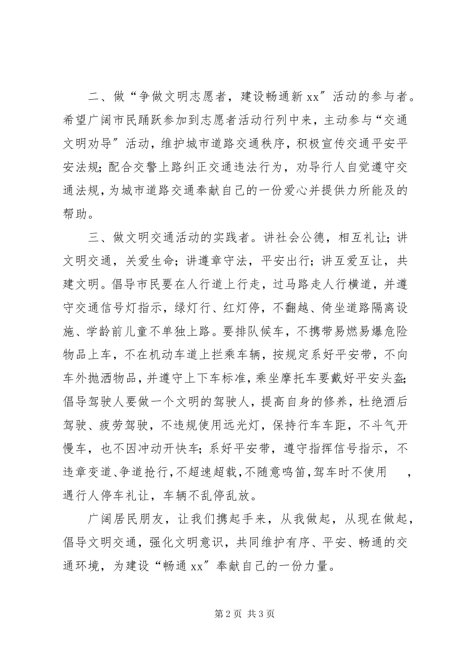 2023年交通文明倡议书.docx_第2页