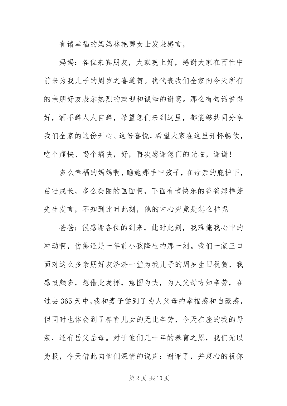 2023年宝宝生日宴会主持人台词新编.docx_第2页