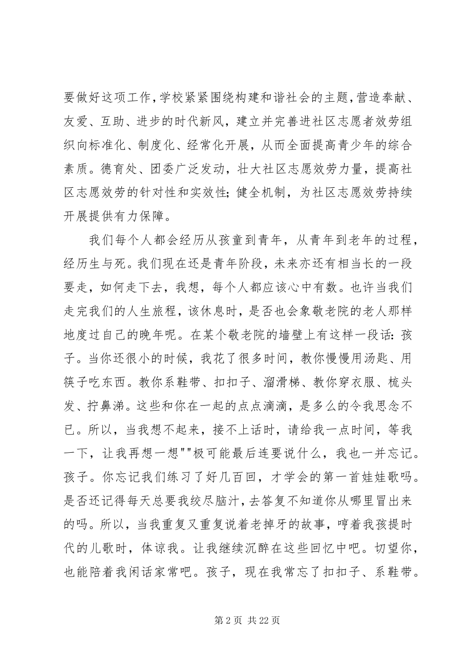 2023年公益劳动心得公益劳动心得.docx_第2页