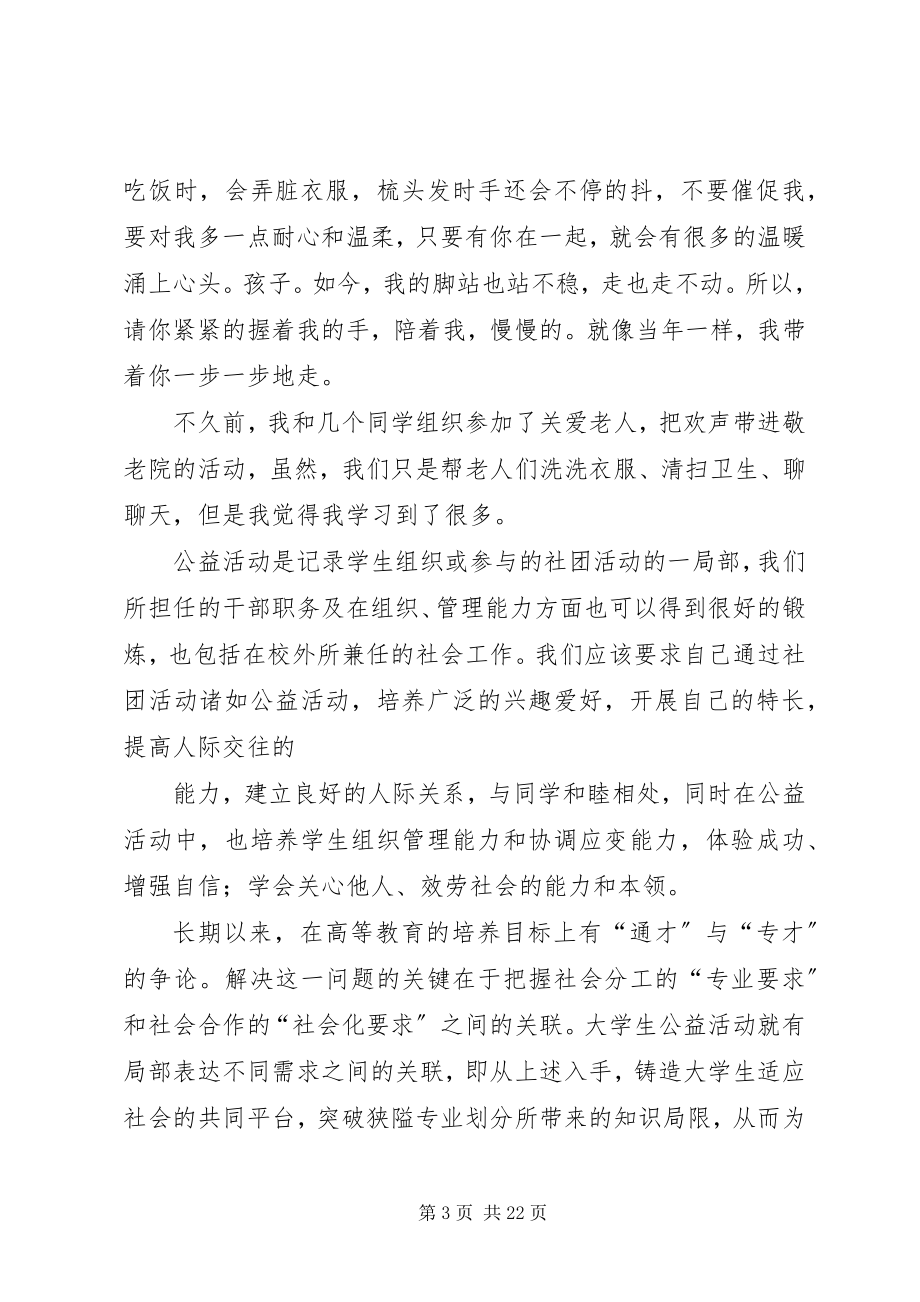 2023年公益劳动心得公益劳动心得.docx_第3页