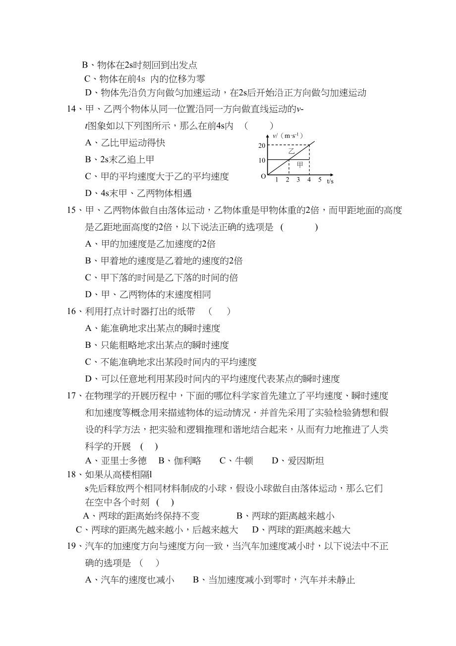 2023年湖南醴陵醴陵11高一物理上学期期中联考新人教版.docx_第3页