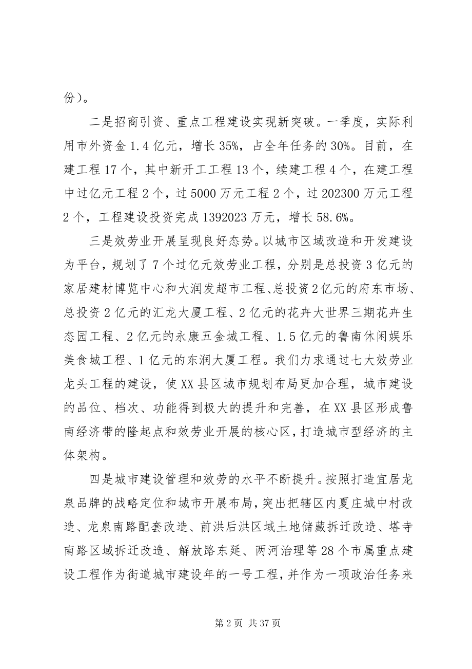 2023年街道度工作总结大会致辞稿.docx_第2页