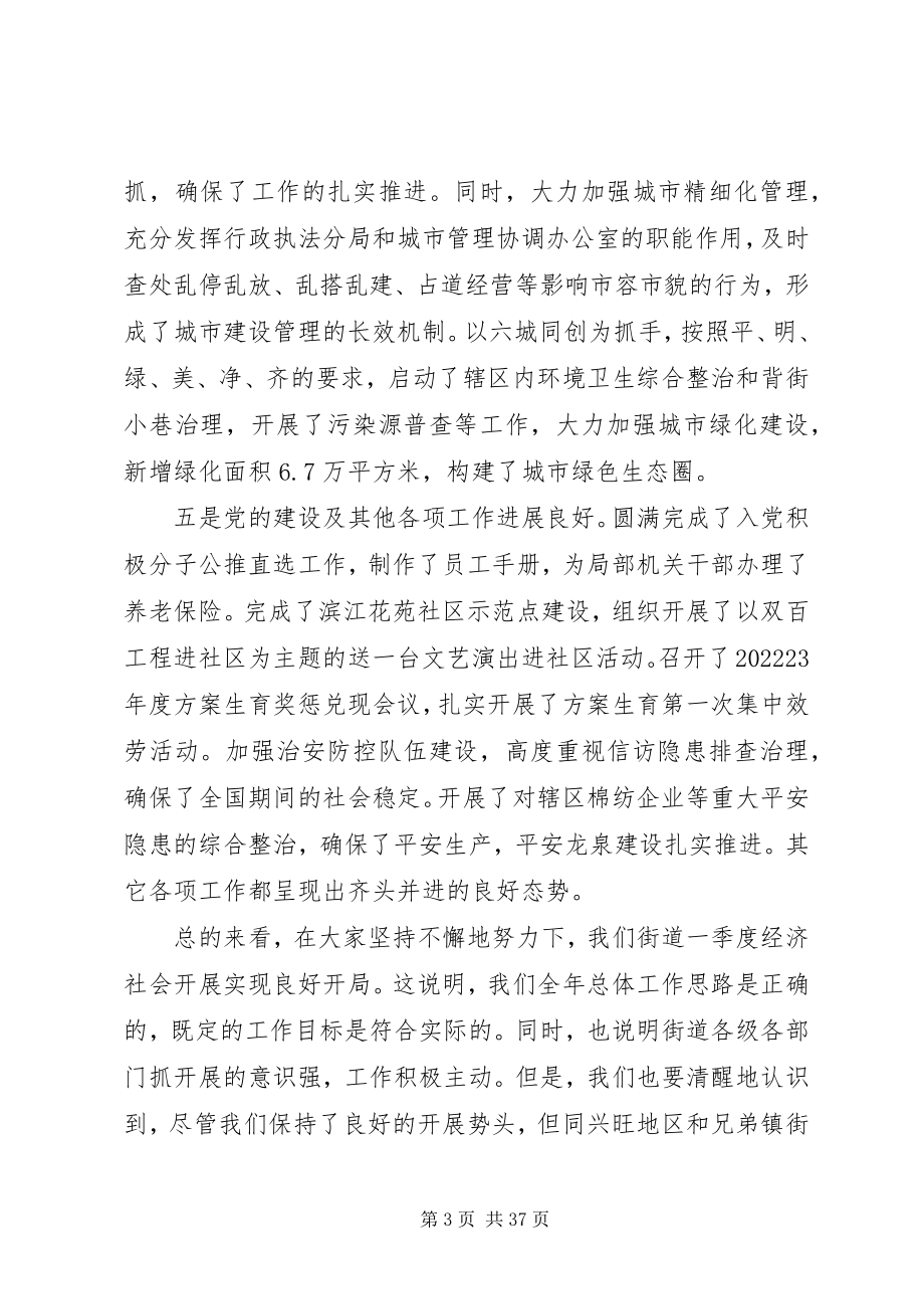 2023年街道度工作总结大会致辞稿.docx_第3页