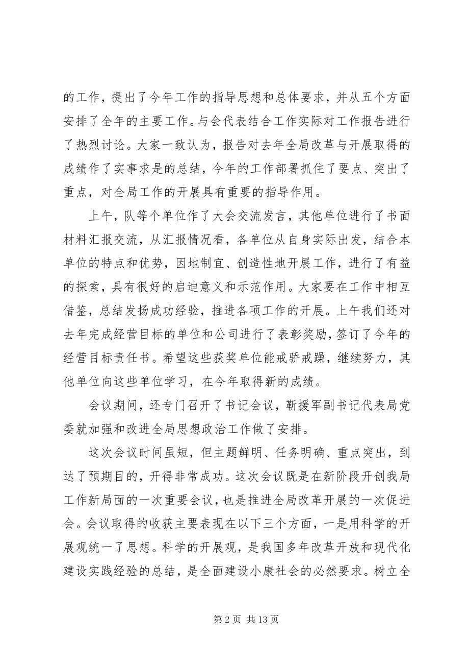 2023年在全省地勘经济工作会议上的讲话（五）.docx_第2页