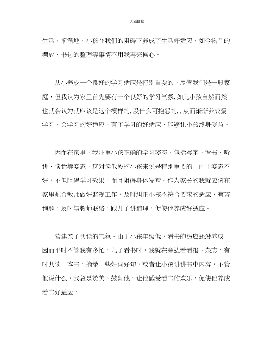 2023年政教处家教心得体会教给孩子好习惯.docx_第2页