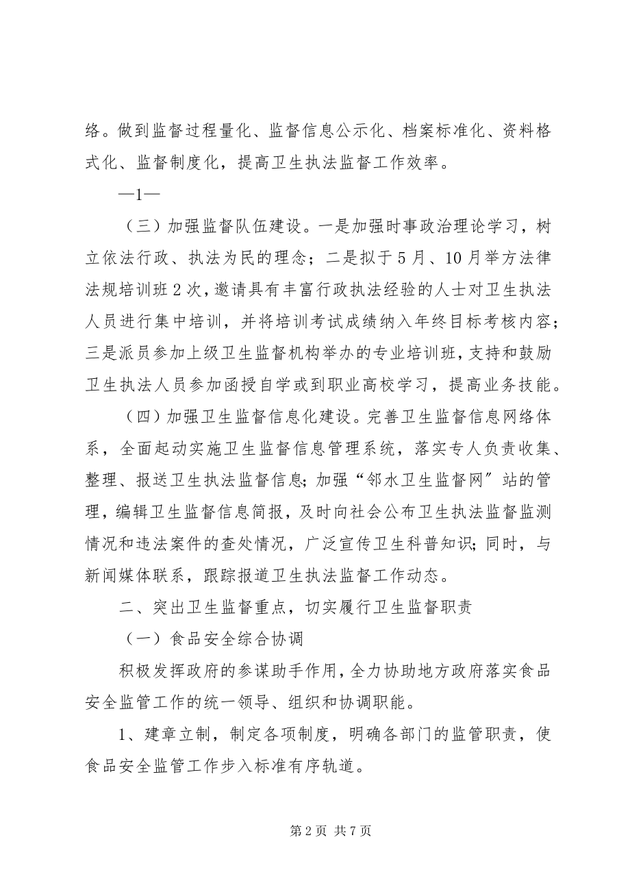 2023年做好职业卫生监督执法要点.docx_第2页