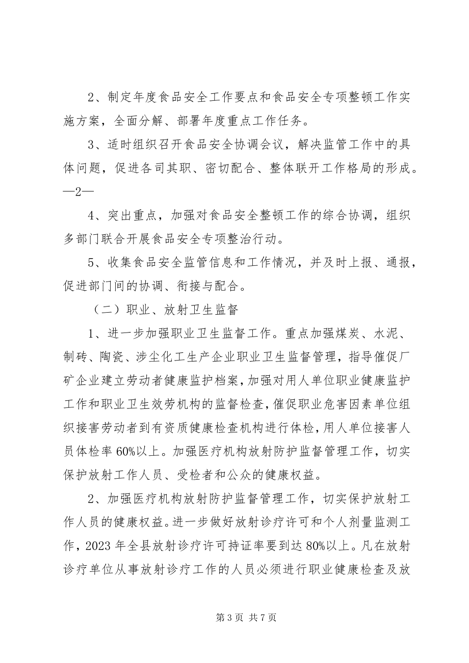 2023年做好职业卫生监督执法要点.docx_第3页