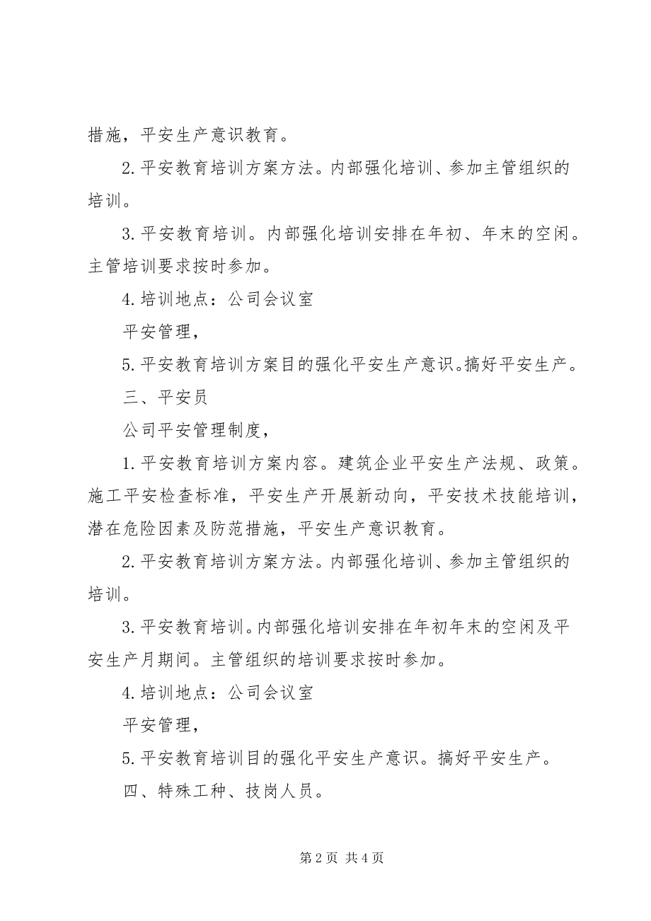 2023年建筑单位安全工作培训目标.docx_第2页