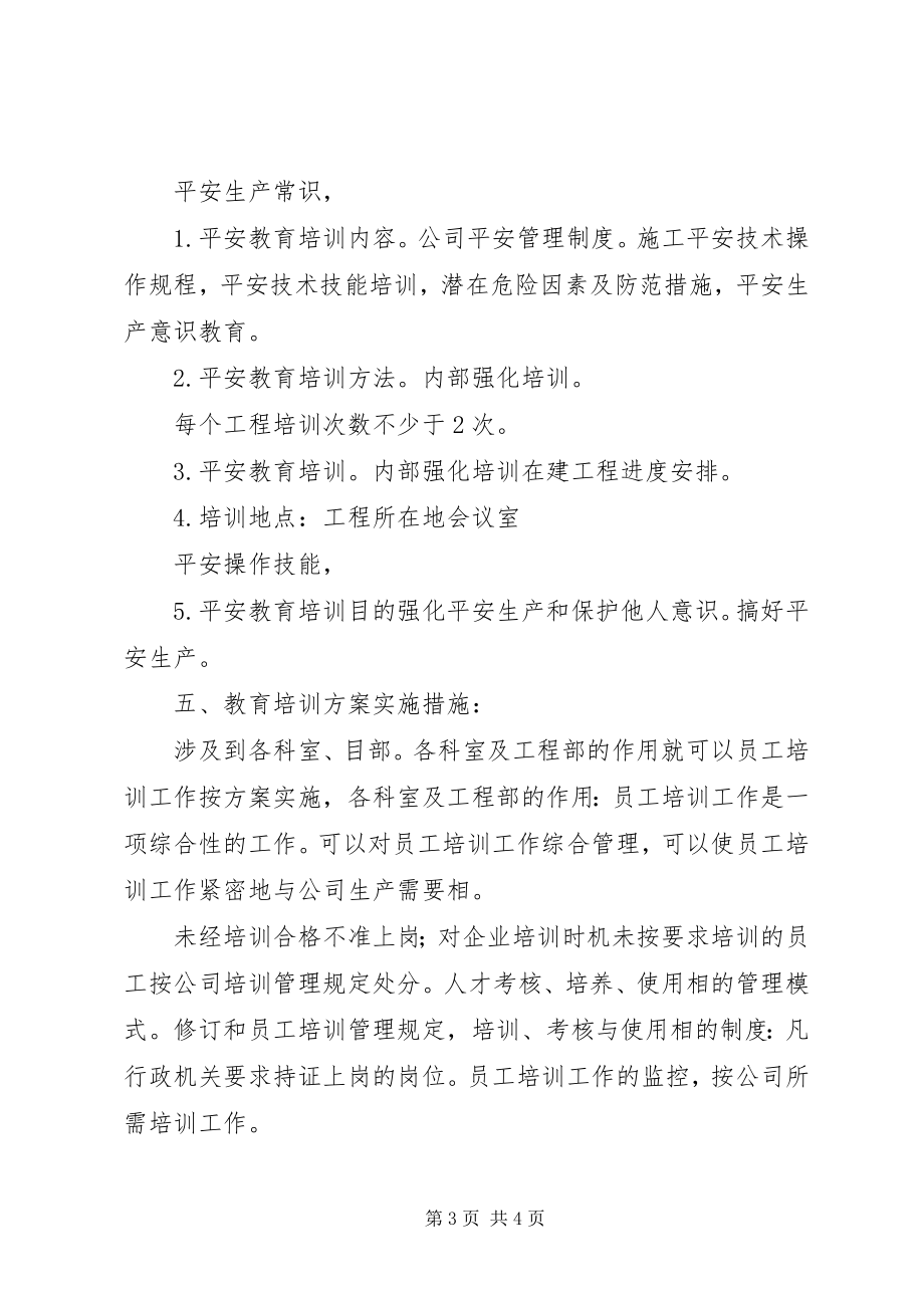 2023年建筑单位安全工作培训目标.docx_第3页