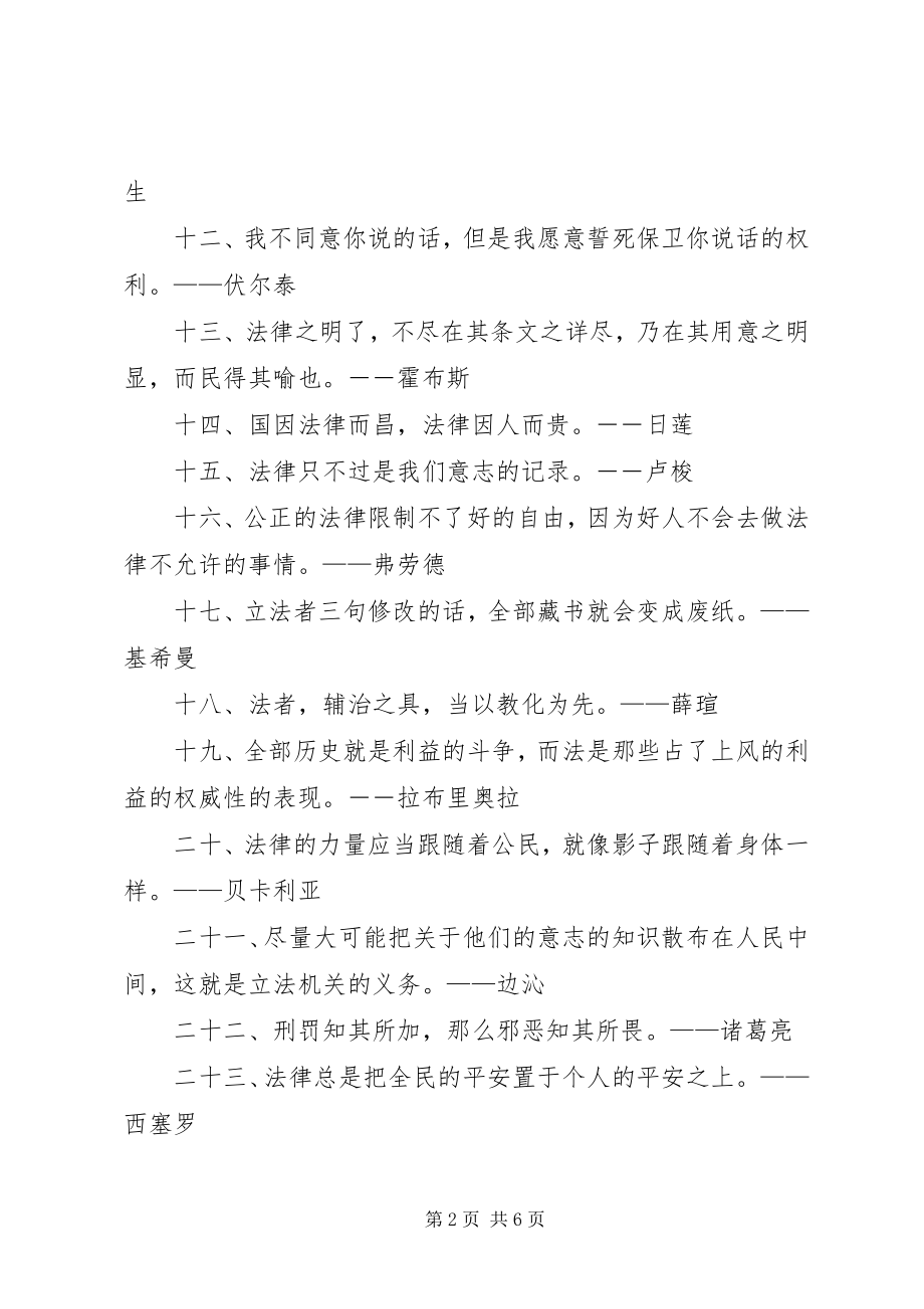 2023年法制安全名人名言.docx_第2页