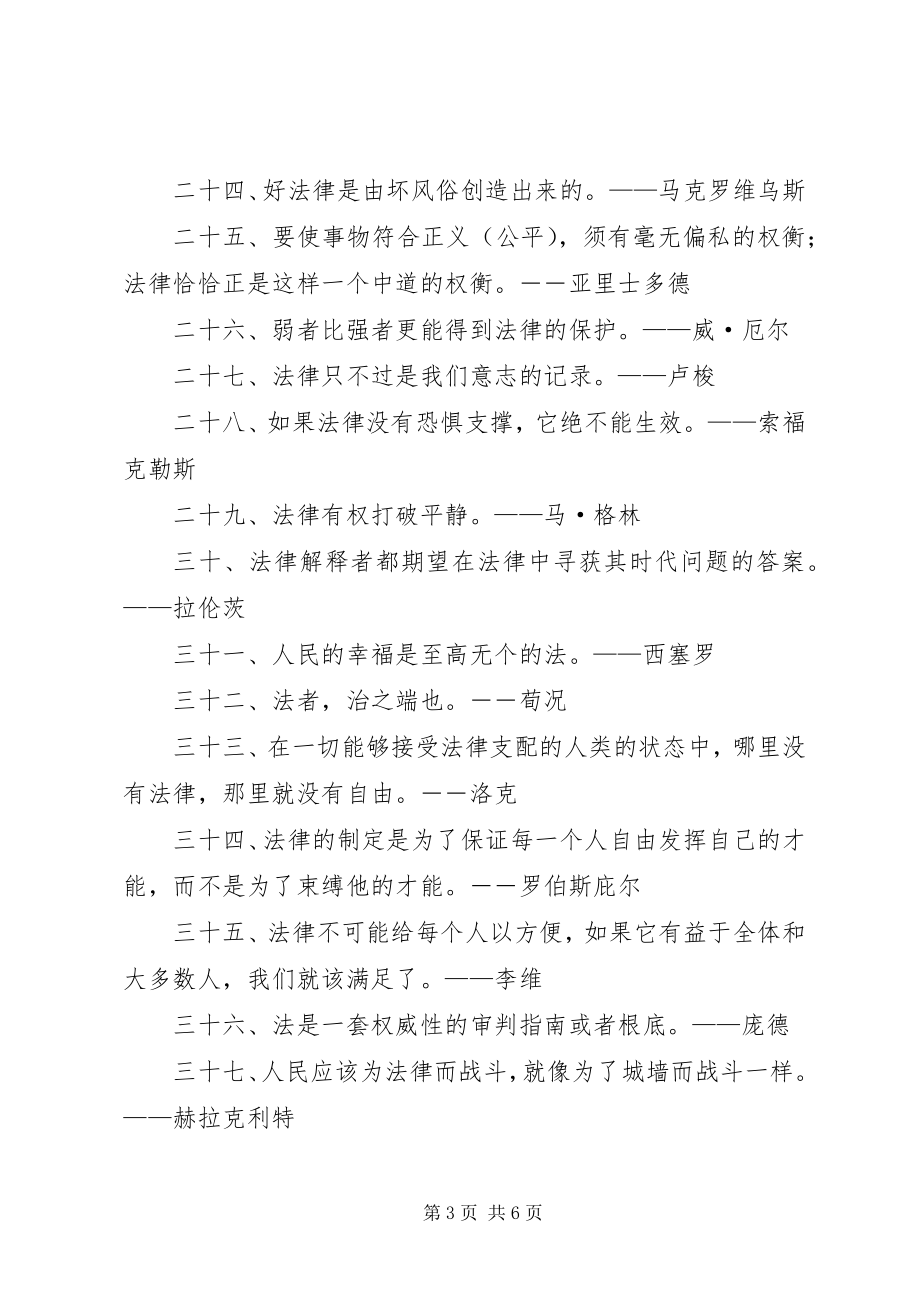 2023年法制安全名人名言.docx_第3页