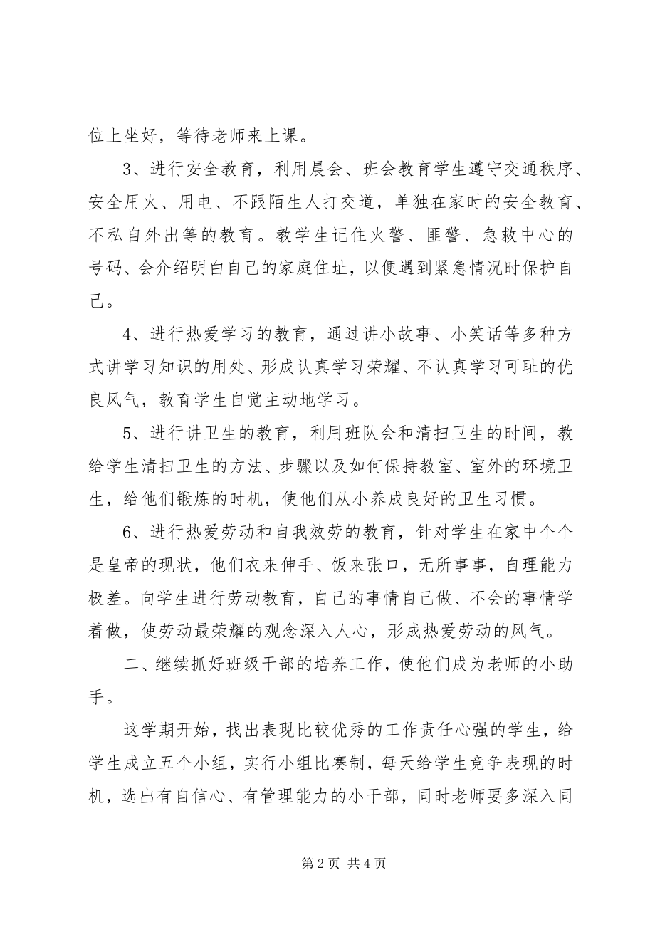 2023年一年级班主任工作计划范文.docx_第2页