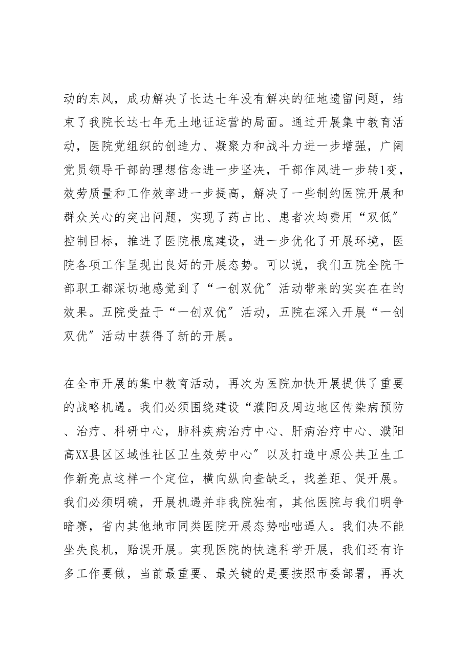 2023年医院一创双优活动动员致辞.doc_第2页