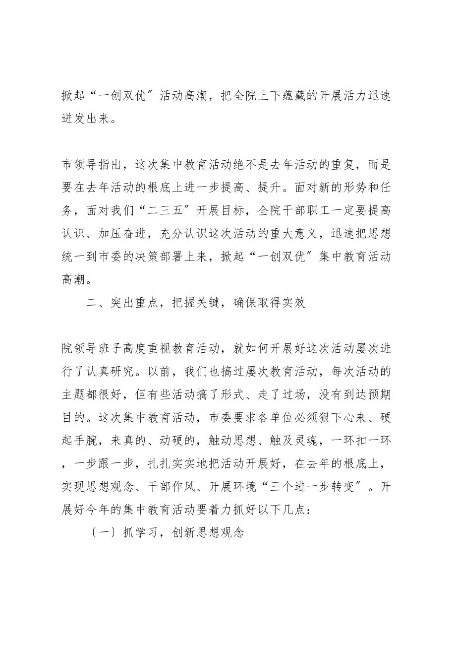 2023年医院一创双优活动动员致辞.doc_第3页