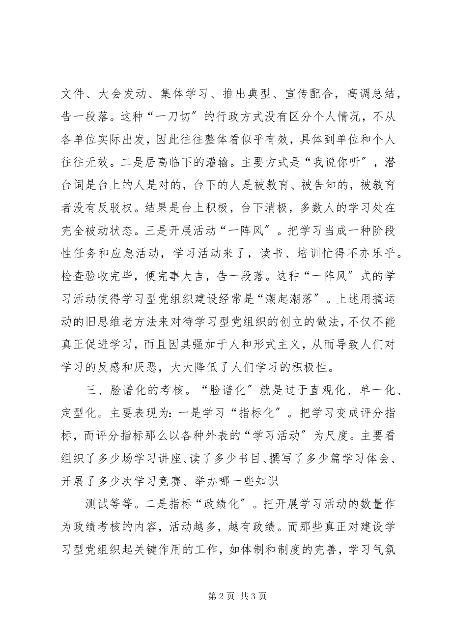 2023年学习型党组织建设个人学习心得体会3.docx_第2页