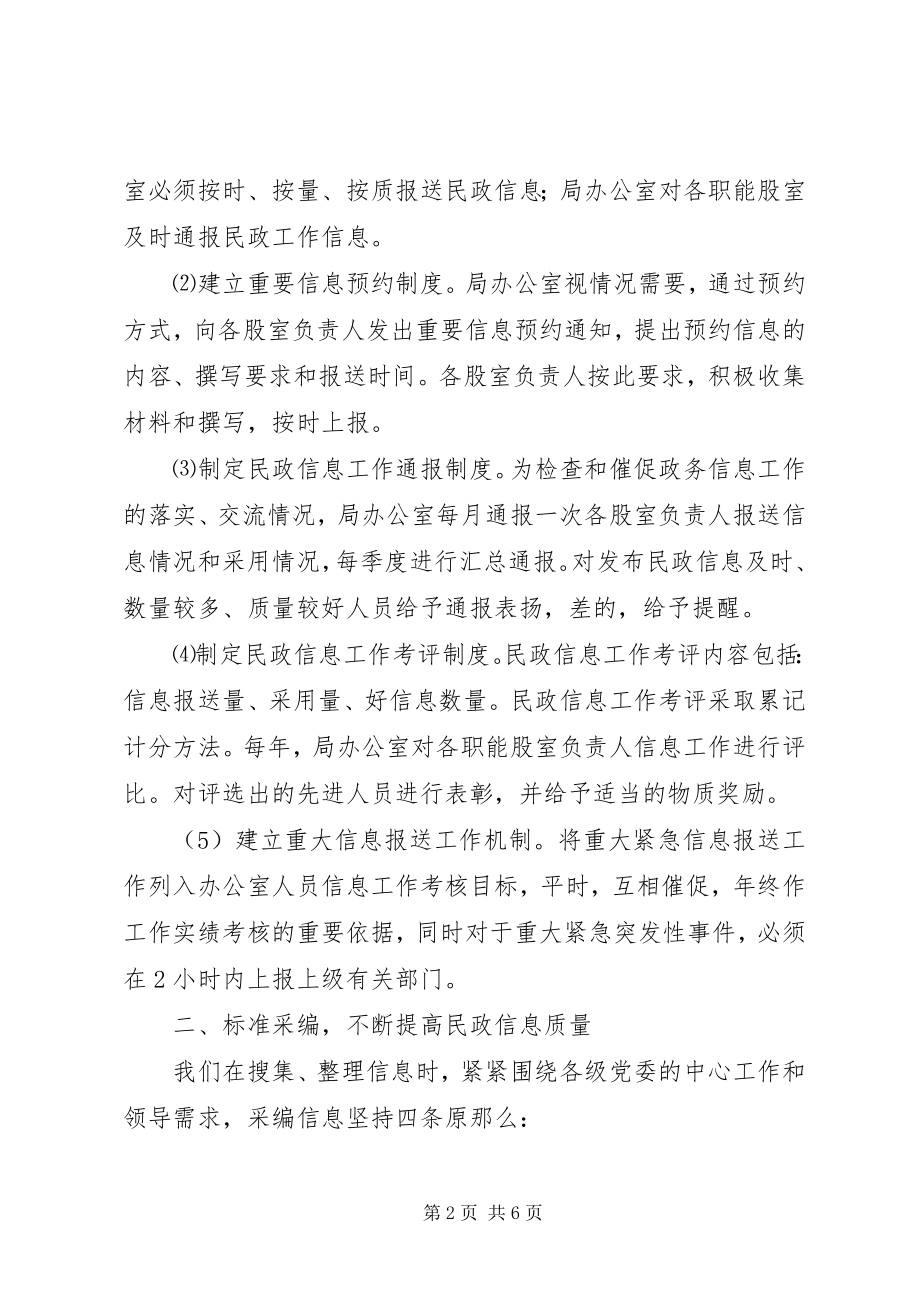 2023年全县党委系统信息工作座谈会交流材料民政局.docx_第2页