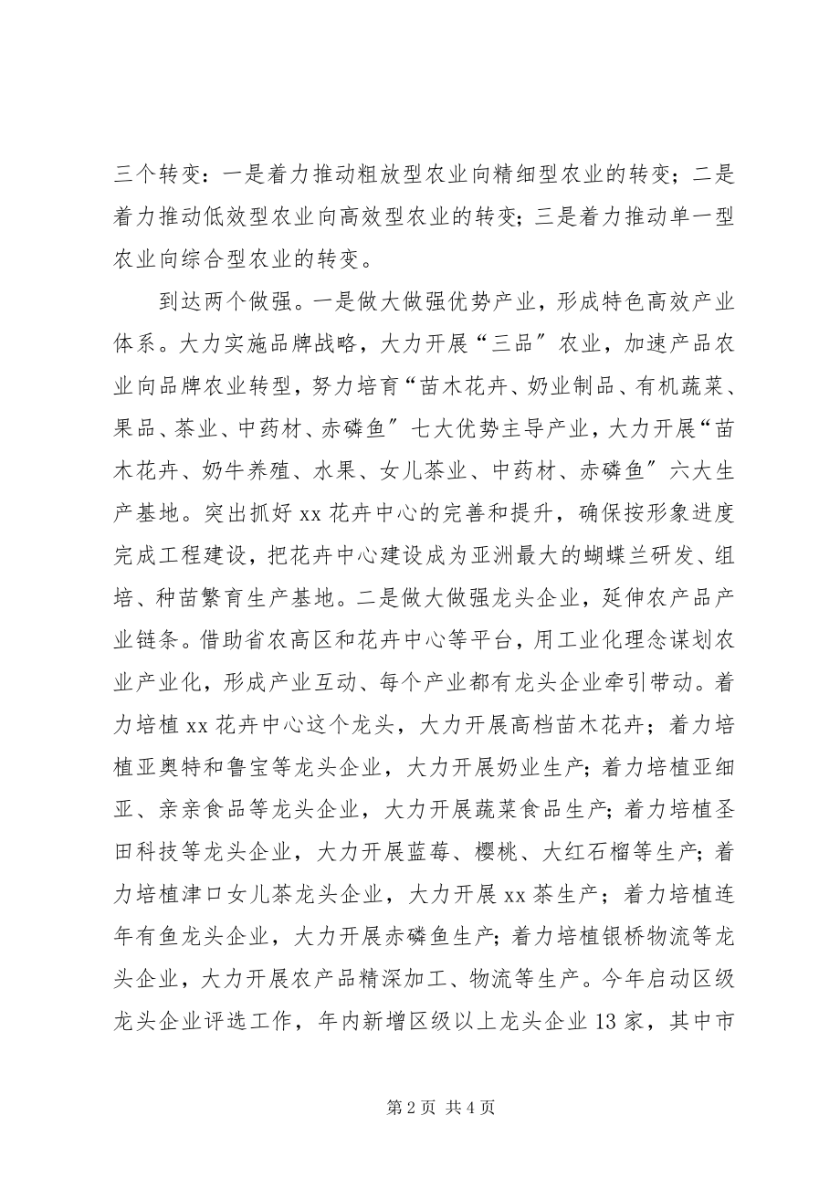 2023年农业部门科学发展我争先活动总结汇报.docx_第2页