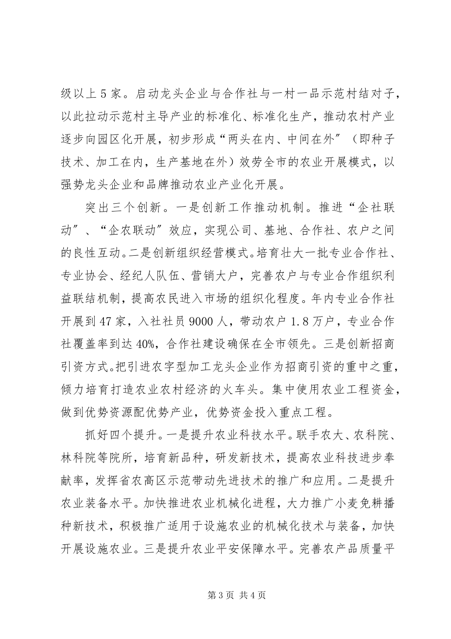 2023年农业部门科学发展我争先活动总结汇报.docx_第3页