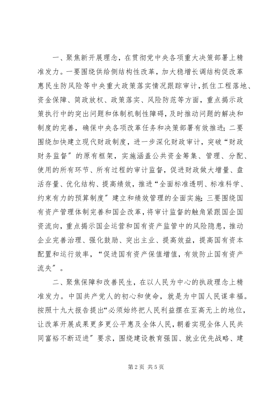 2023年学习十九大投身新时代实现新作为.docx_第2页