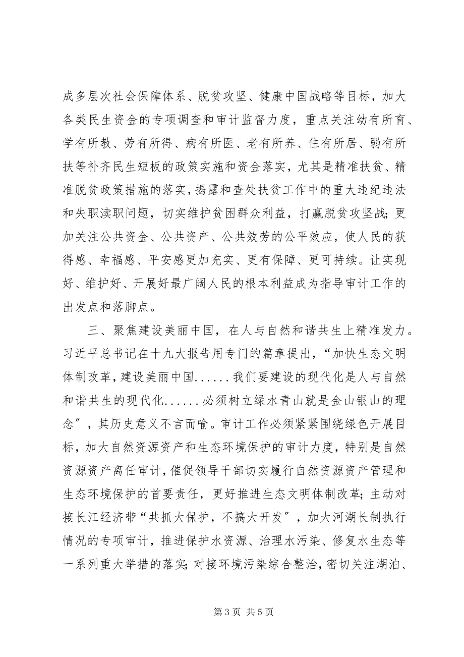 2023年学习十九大投身新时代实现新作为.docx_第3页