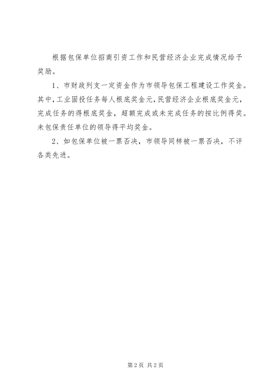 2023年包保招商项目考核方案新编.docx_第2页