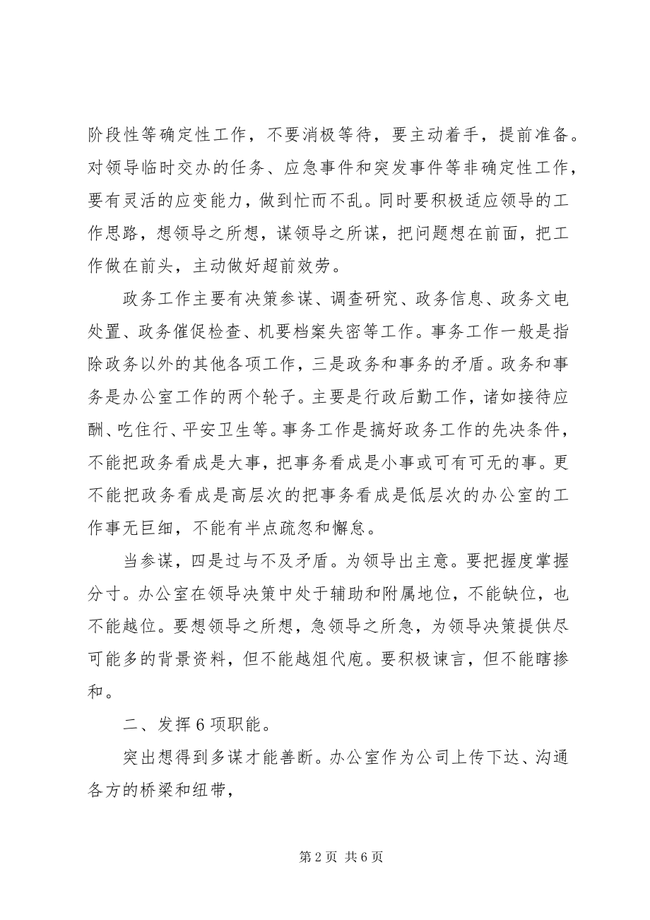 2023年县委办公室学习工作计划新编.docx_第2页