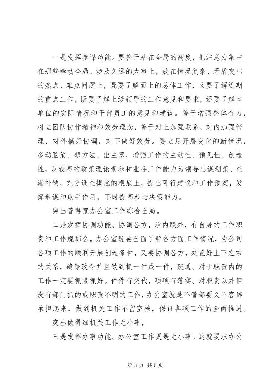 2023年县委办公室学习工作计划新编.docx_第3页