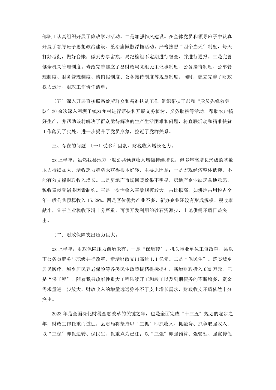 2023年度县财政局半年工作总结.docx_第3页